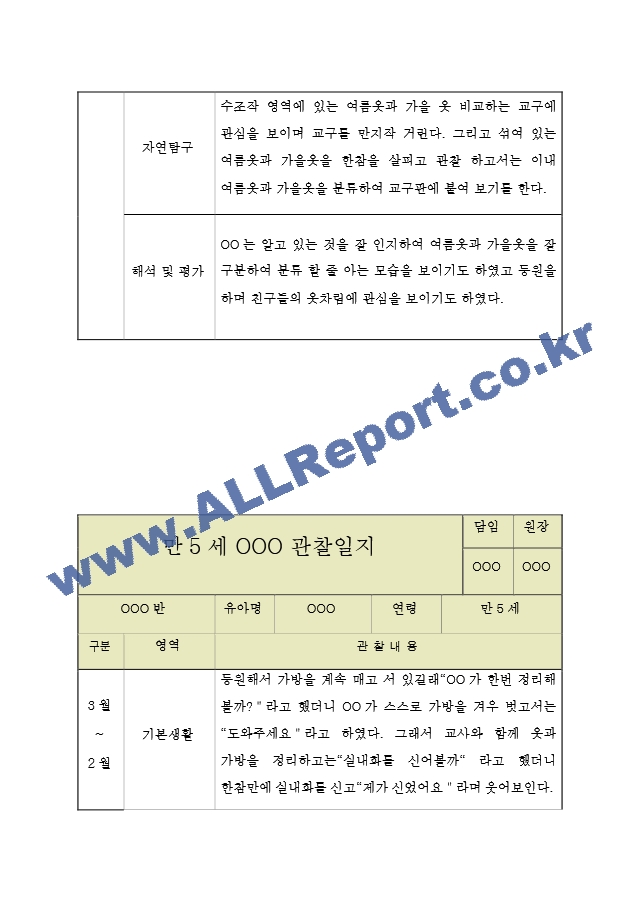 만5세기록[3].hwp